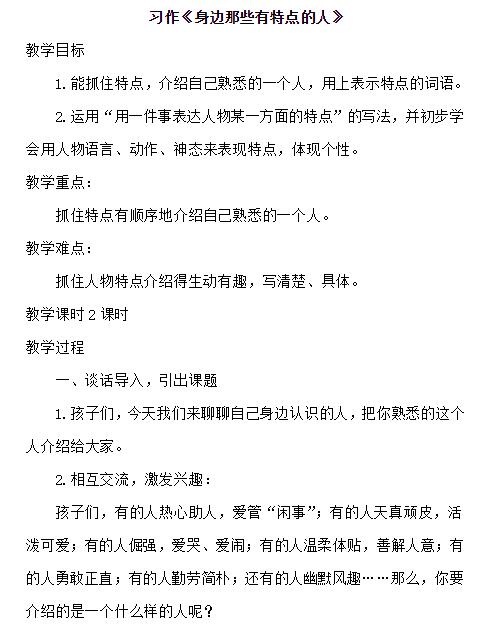 2021部编版三年级下册习作:身边那些有特点的人教案免费下载