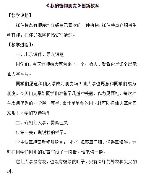 2021部编版三年级语文下册习作:我的植物朋友教案免费下载