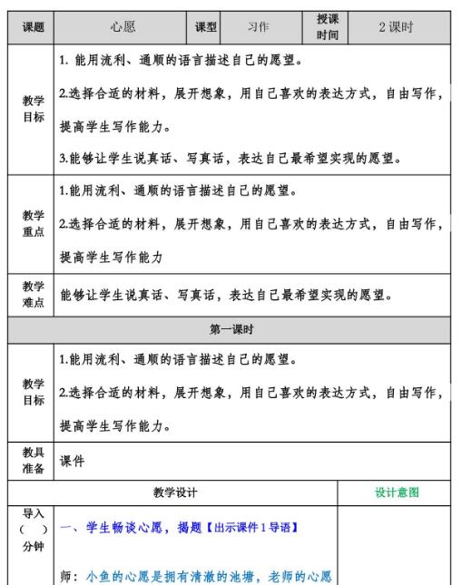 部编版六年级下册语文习作：心愿教案及作业题资源免费下载