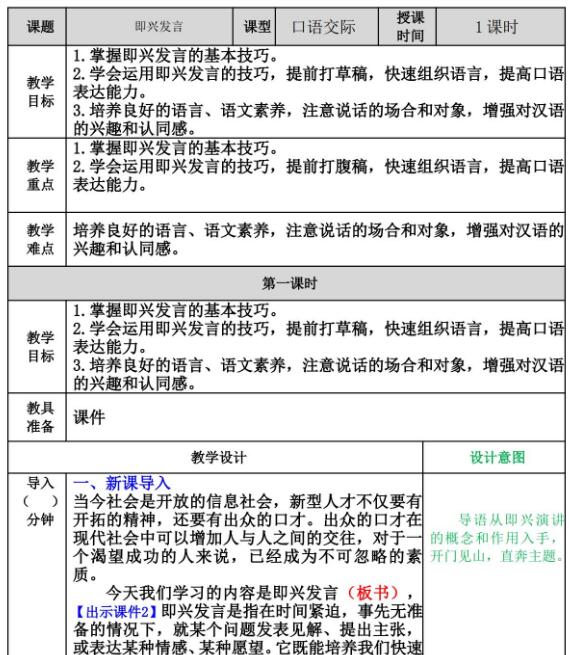 部编版六年级下册口语交际：即兴发言教案及作业题资源免费下载