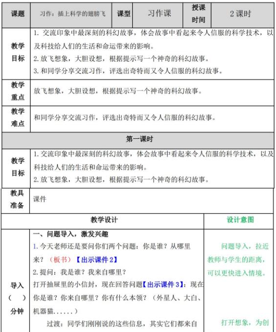 部编版六年级下册习作：插上科学的翅膀飞教案资源免费下载