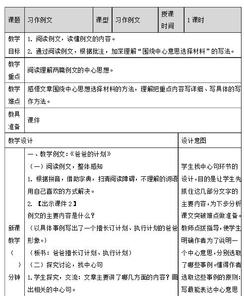 部编版六年级上册语文第五单元习作例文教案资源免费下载