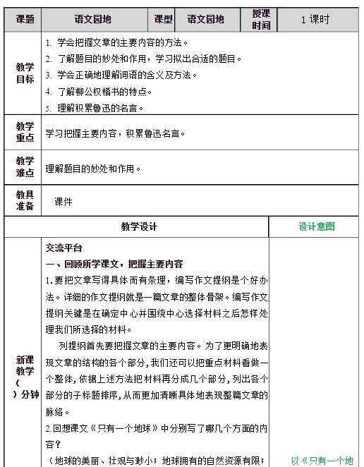 部编版六年级语文上册第八单元语文园地八教案资源免费下载