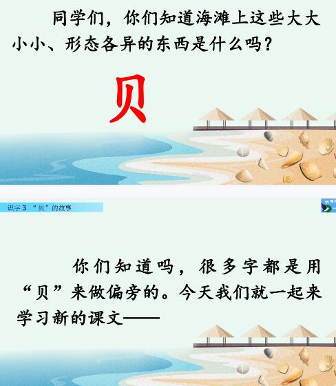 2021年部编版二年级下册识字3：“贝”的故事PPT课件资源免费下载