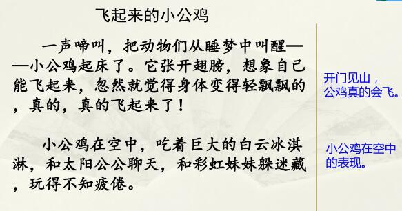 2021年部编版三年级下册习作：飞起来的小公鸡PPT课件免费下载