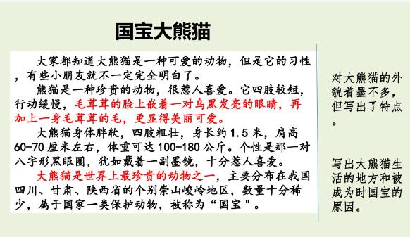 2021年部编版三年级下册习作：国宝大熊猫PPT课件免费下载