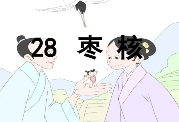 2021年部编版三年级下册第28课《枣核》PPT课件资源免费下载