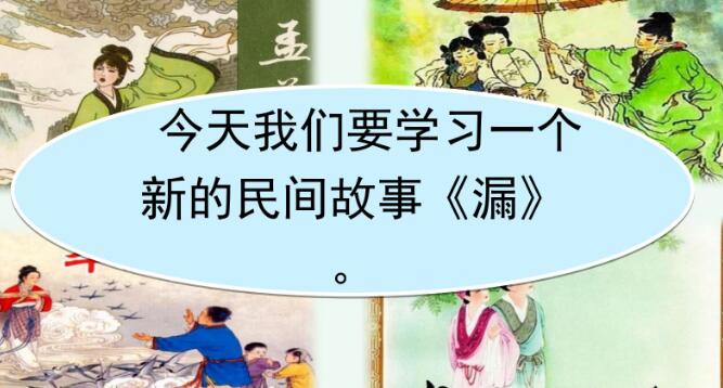 2021年部编版三年级下册第27课《漏》PPT课件资源免费下载