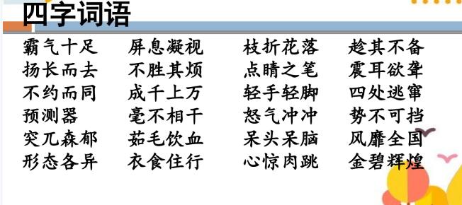 2021年部编版四年级下册词语专项复习PPT课件资源免费下载