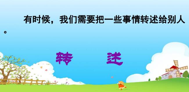 2021年部编版四年级下册口语交际专项复习PPT课件免费下载