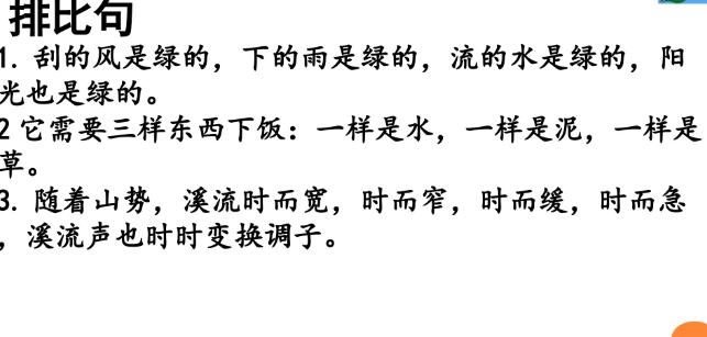 2021年部编版四年级下册句子专项复习PPT课件资源免费下载