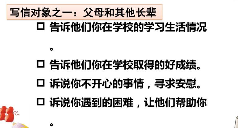 四年级上册七单元习作:写信PPT课件资源免费下载