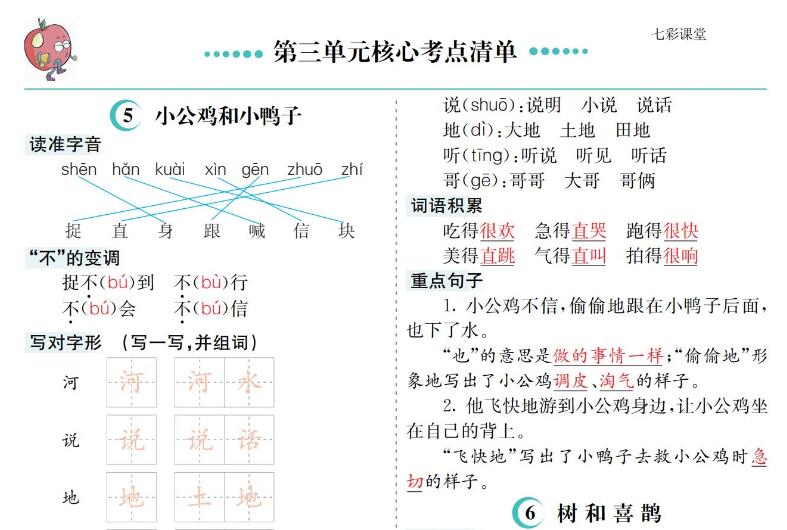 一年级下册语文第三单元核心考点清单pdf资源免费下载