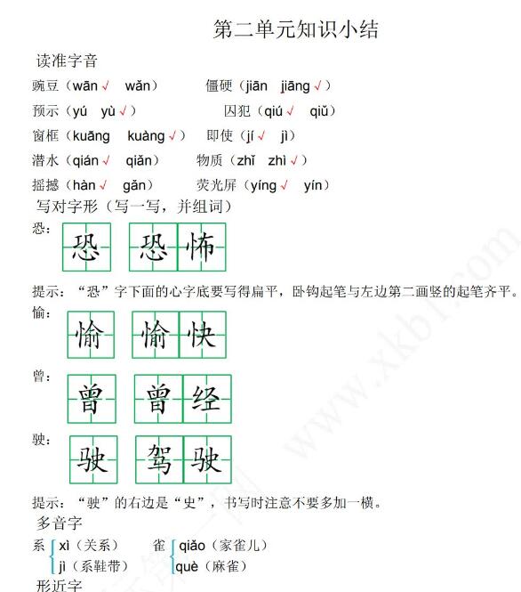 四年级语文上册第二单元知识点复习word文档资源免费下载