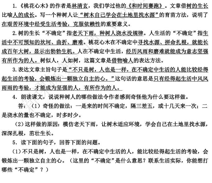 六年级语文下册复习重点精选文档资源免费下载