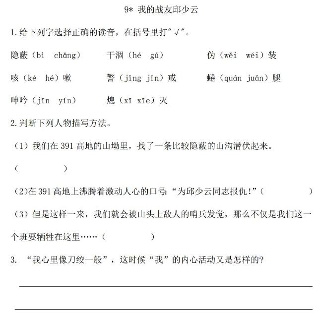 六年级语文上册第二单元课堂练习题及答案文档资源免费下载