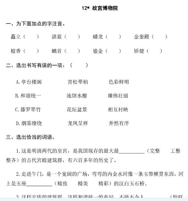 六年级语文上册第三单元课堂练习题及答案文档资源免费下载