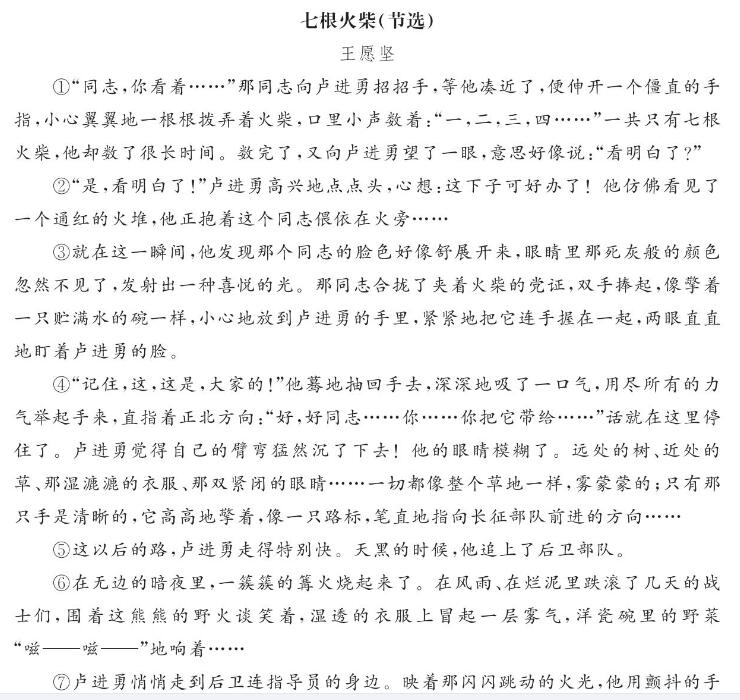 六年级语文上册第二单元课外阅读题及答案文档资源免费下载