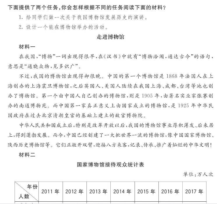 六年级语文上册第三单元课外阅读题及答案文档资源免费下载