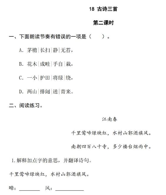 六年级上册第六单元课堂练习题及答案文档资源免费下载