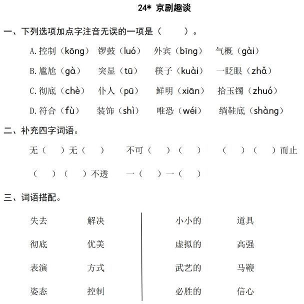 六年级上册第七单元课堂练习题及答案文档资源免费下载