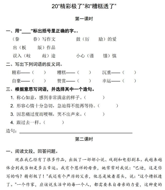 五年级语文上册第六单元课堂练习题及答案文档资源免费下载