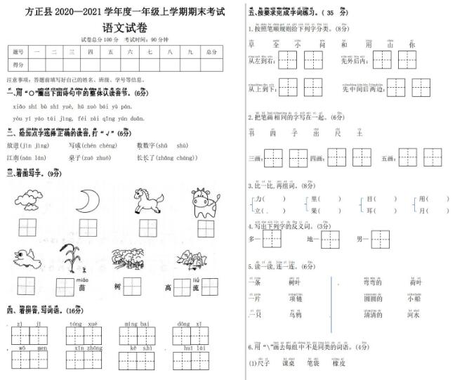 2021年一年级语文上册黑龙江哈尔滨市方正县期末测试卷pdf资源免费下载