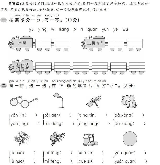 人教部编一年级语文上册期中综合测试卷pdf资源免费下载