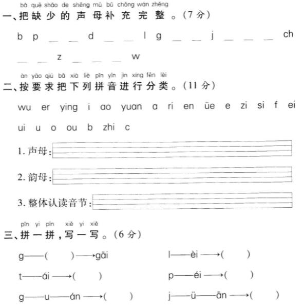 明山区小学语文一年级上册期中复习试卷pdf资源免费下载