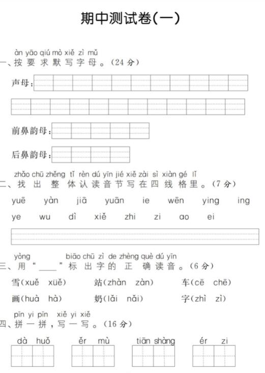 一年级语文上册期中测试卷(一)pdf资源免费下载