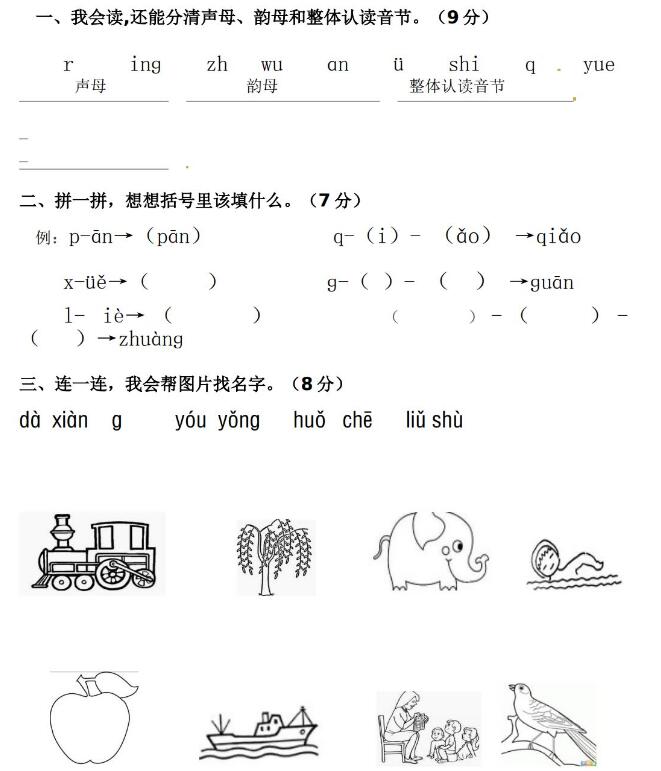 宜宾市叙州区一年级上册语文期中检测试题文档资源免费下载