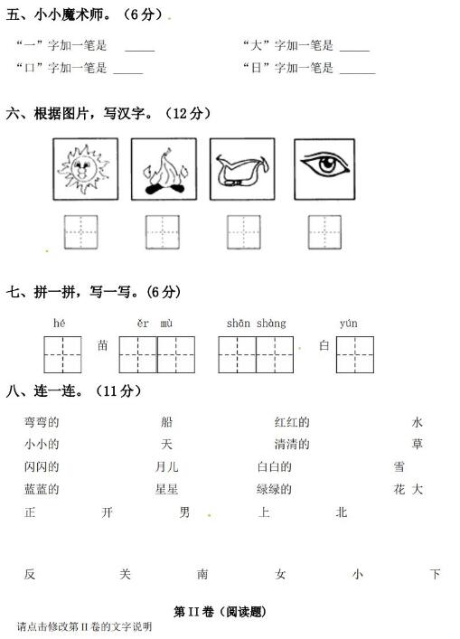 人教部编版一年级上册语文期中预测卷(一)文档资源免费下载