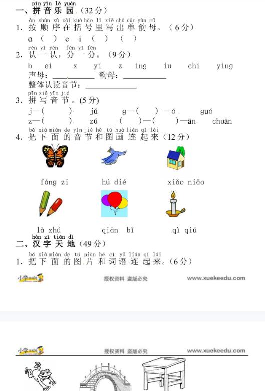 张家界慈利县一年级上学期期中考试语文试题文档资源免费下载