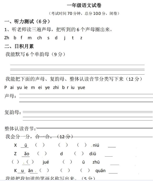 四川省宜宾县双龙镇一年级上学期语文期中考试卷文档资源免费下载