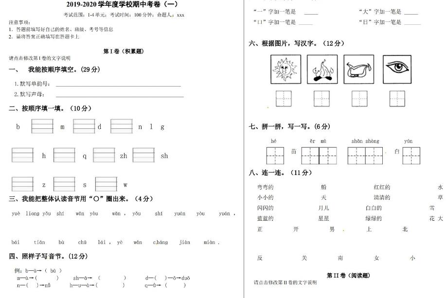 人教部编版一年级上册语文期中预测卷(一)文档资源免费下载