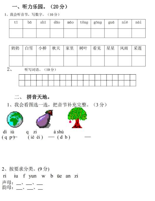 2019-2020年一年级语文第一学期中质检试卷文档资源免费下载