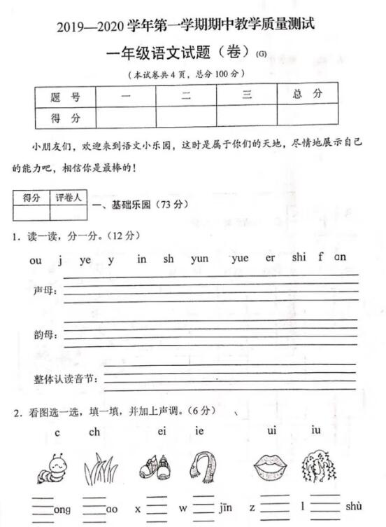 人教(部编版)一年级上册语文期中考试试卷文档资源免费下载