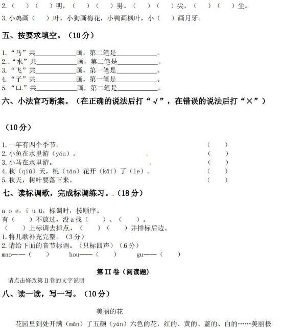 人教部编版一年级上册语文期中预测卷(五)文档资源免费下载