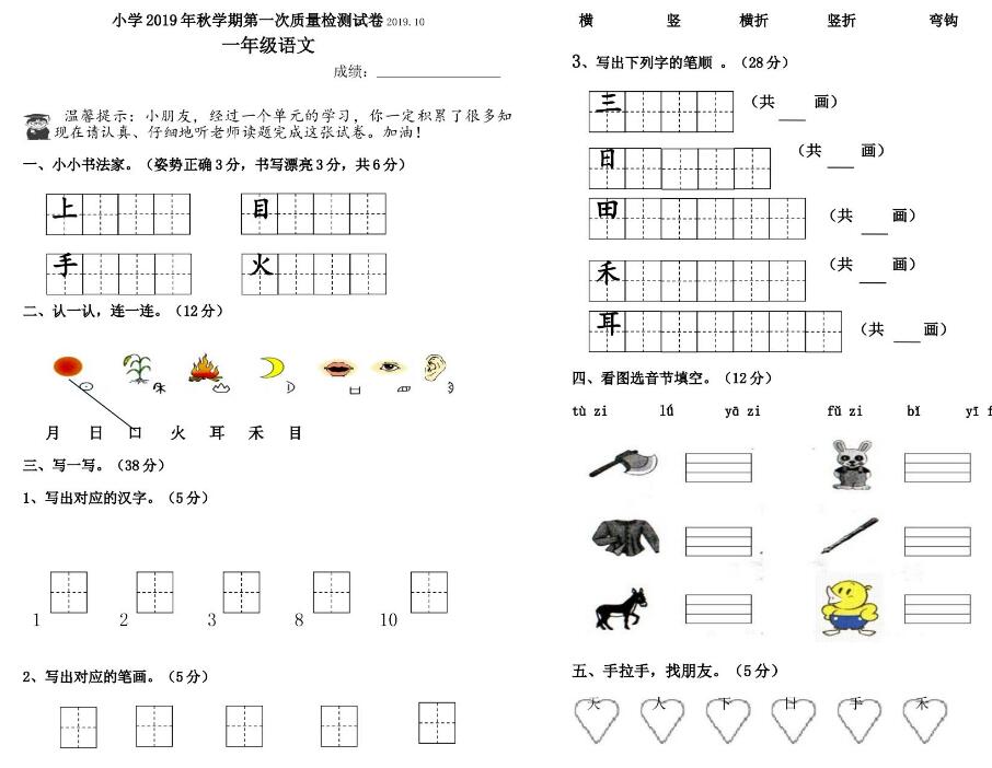 兴化市乐吾实验学校一年级上册第一次月度检测试题资源免费下载