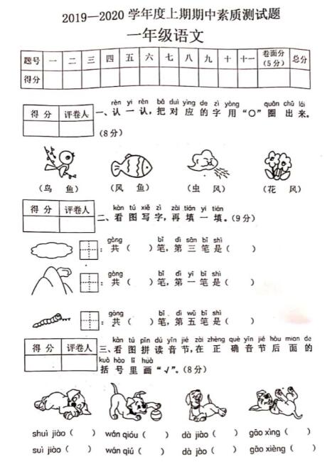 2020学年人教(部编版)一年级上册语文期中素质测试题pdf资源免费下载