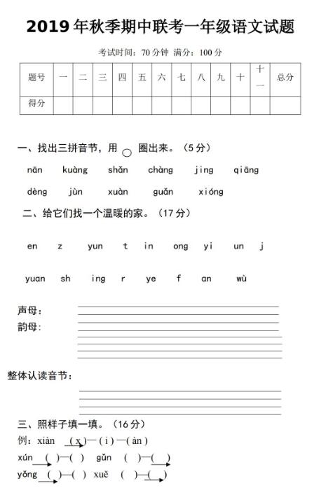 四川省苍溪县2020学年语文一年级上学期期中联考试题文档资源免费下载