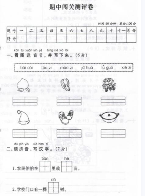 一年级上册语文试题期中闯关测评卷pdf资源免费下载