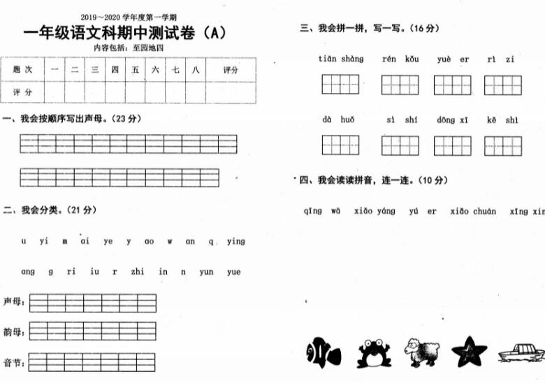 人教部编版一年级上册语文期中测试卷A资源免费下载