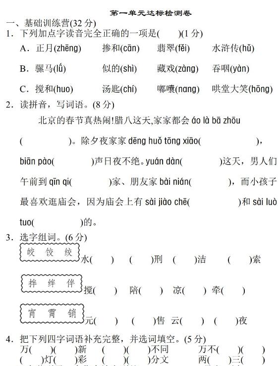 部编版六年级下第一单元达标检测A卷文档资源免费下载