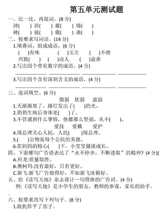 苏教版六年级上第五单元测试题文档资源免费下载