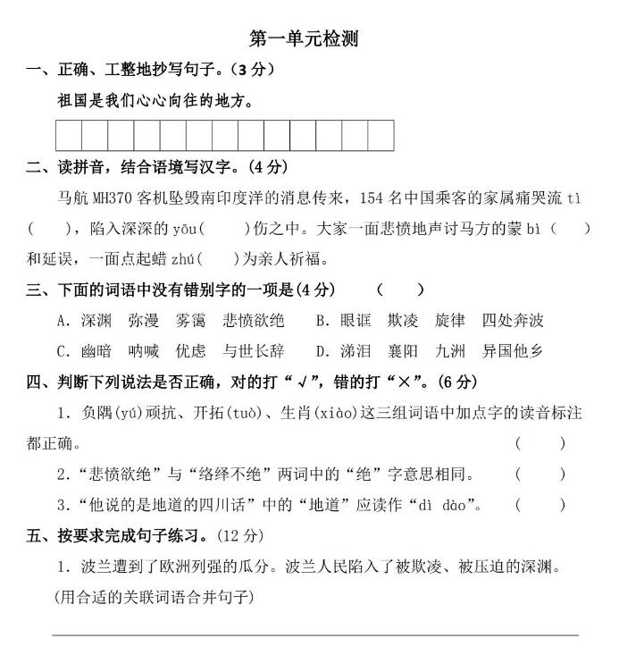 苏教版六年级上第一单元检测试卷文档资源免费下载