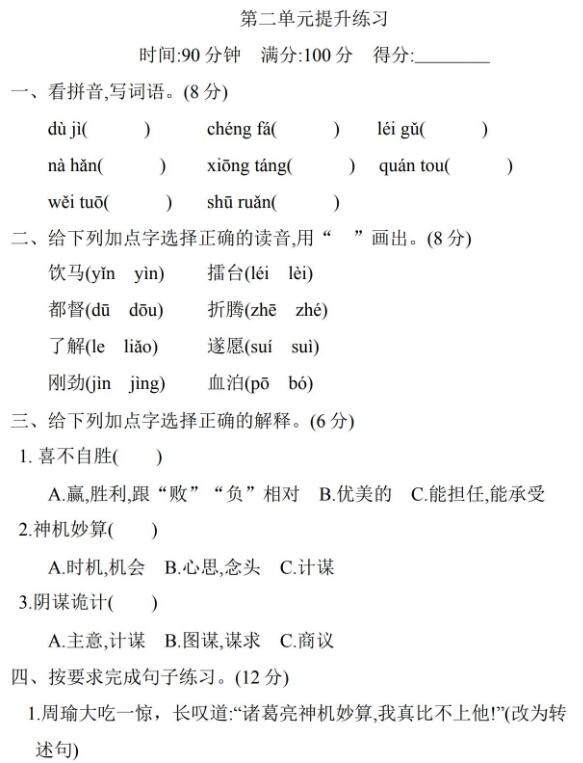 部编版五年级下册语文第二单元试题文档资源免费下载