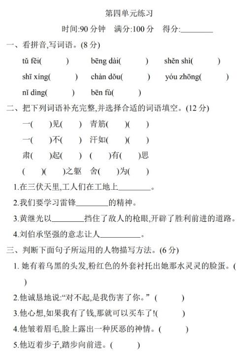 部编版五年级语文下册第四单元试题文档资源免费下载