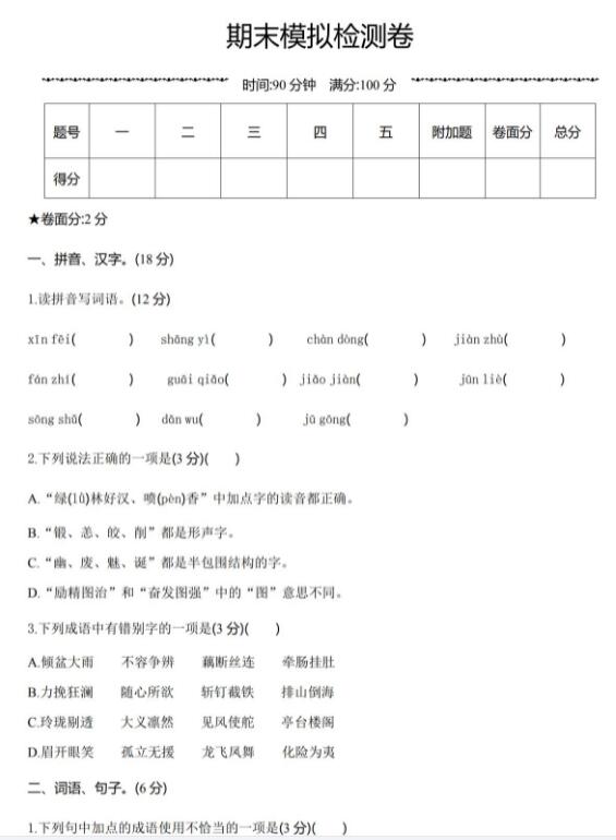 部编版语文五年级(上)期末测试卷十四含答案文档资源免费下载