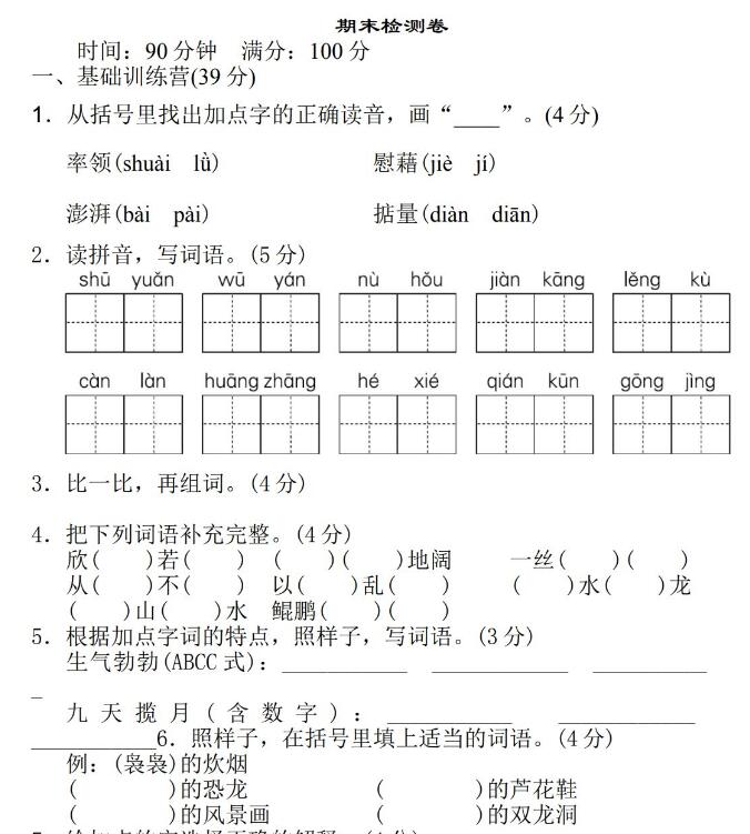 部编版四年级下册期末检测语文B卷文档资源免费下载